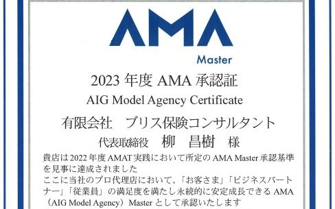 AMA2023-1